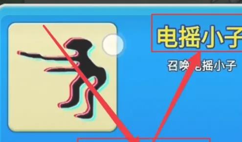 猎梦宿舍电摇小子怎么解锁