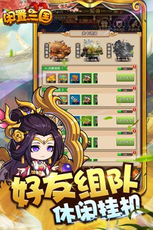 闲置三国安卓版手机版下载