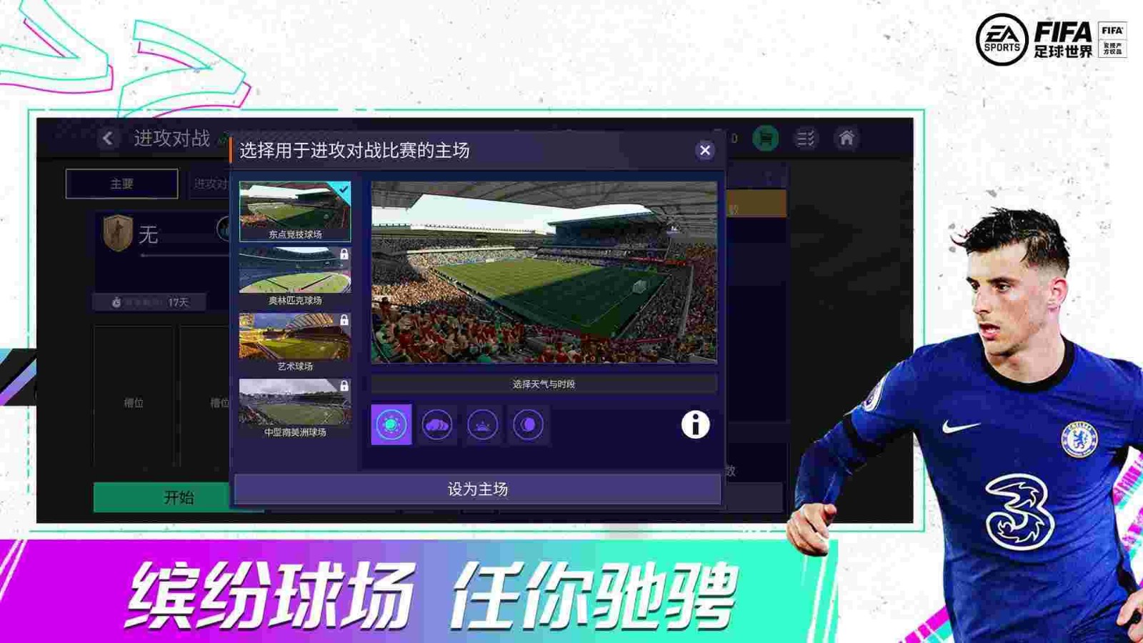 fifa足球世界体验版