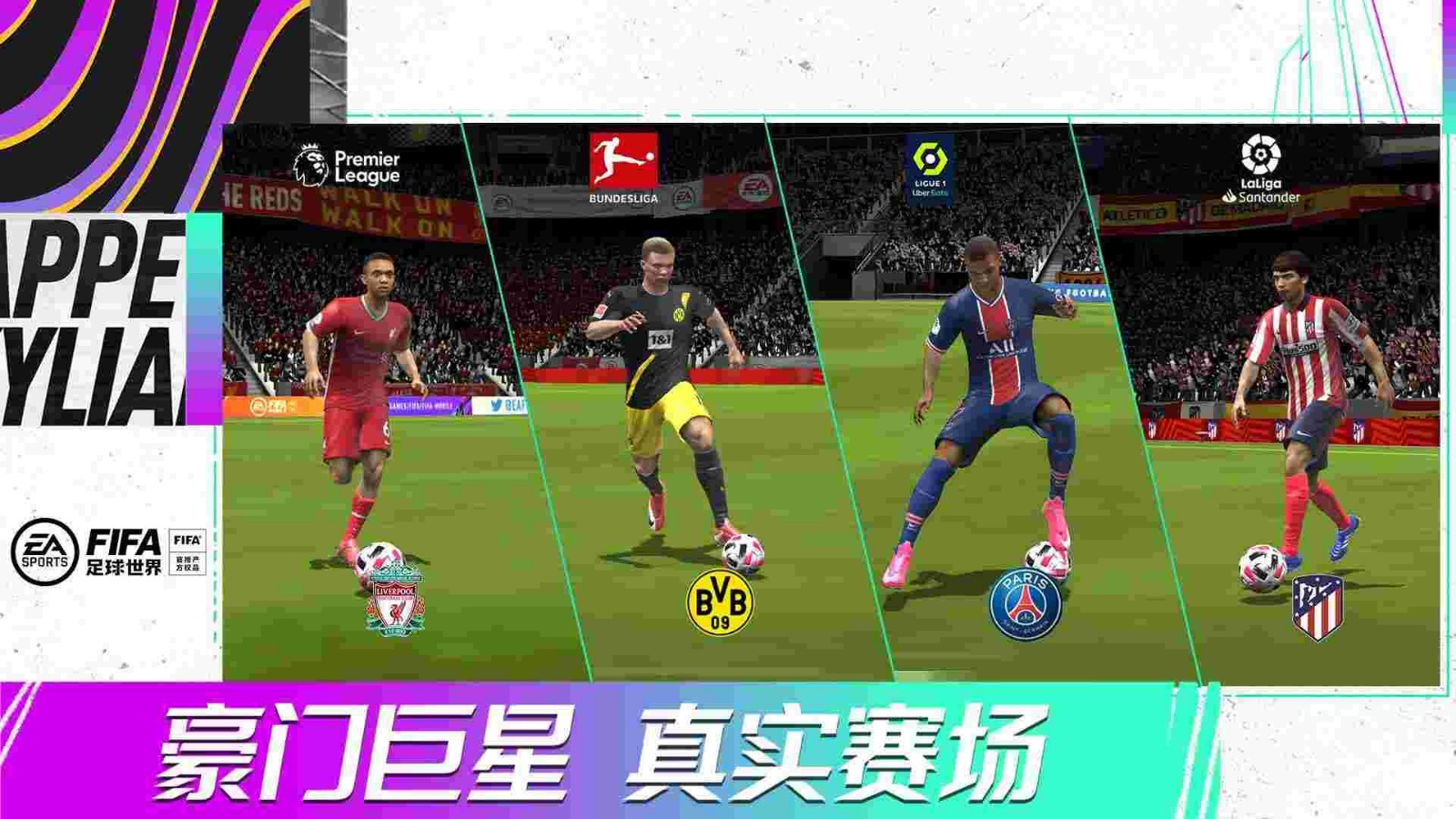 fifa足球世界体验版