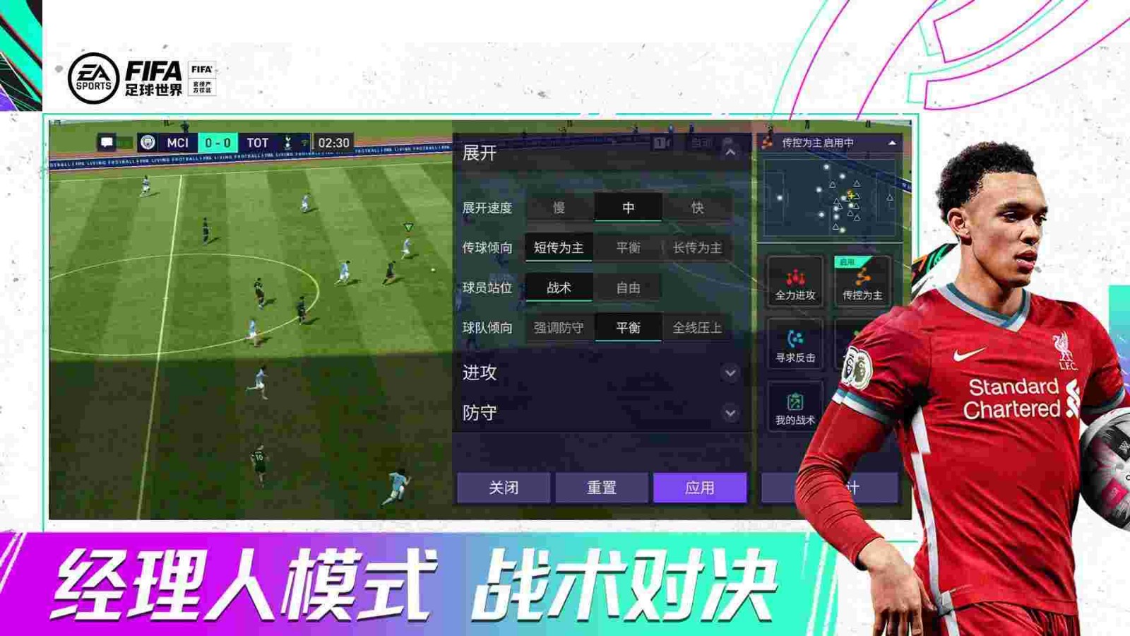 fifa足球世界体验版