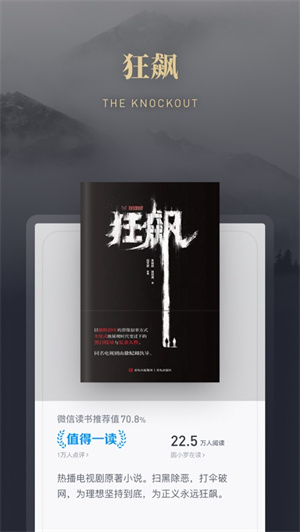 微信读书手机版免费下载2023