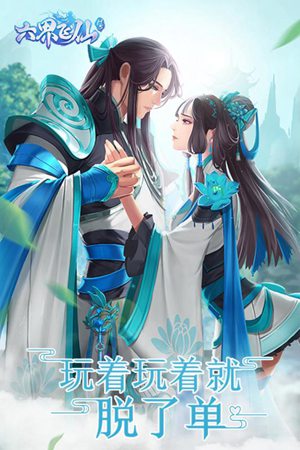 六界飞仙手游手机ios版