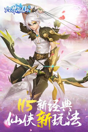 六界飞仙手游手机ios版