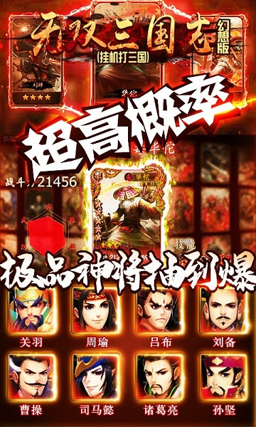 无双三国志pk版最新下载