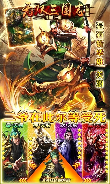 无双三国志pk版最新下载