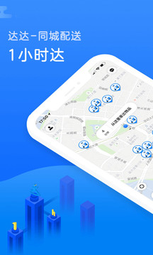 达达送餐app