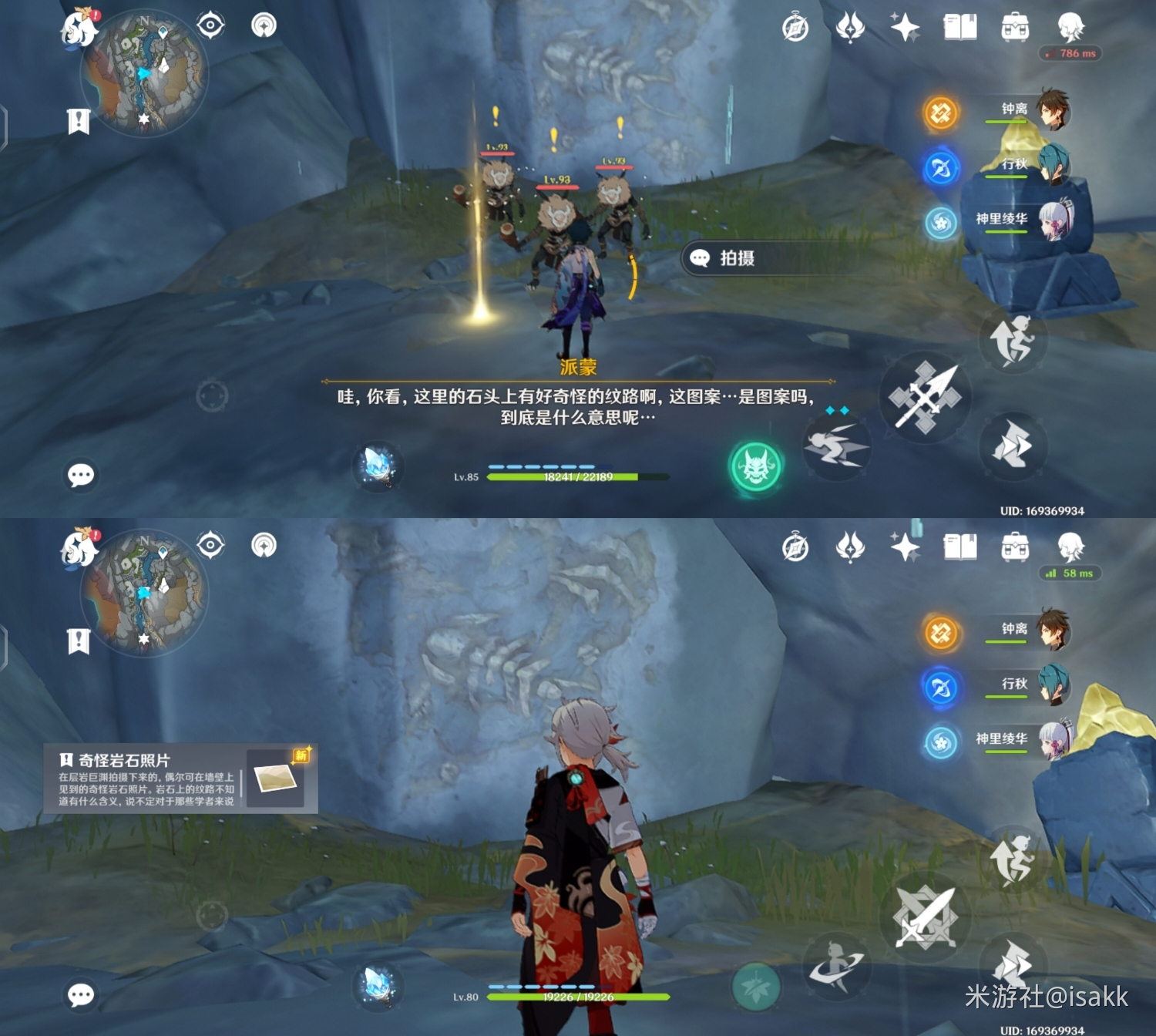 原神古代生物调查5个位置在哪？古代生物调查化石拍照位置一览