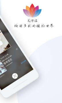 花伴侣识花app