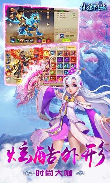 仙落凡尘手游安卓2023下载