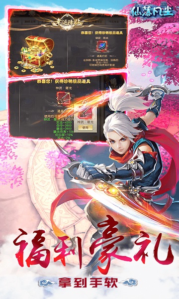 仙落凡尘手游安卓2023下载