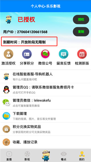 乐乐影视app