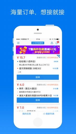 达达配送app