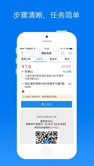 达达配送app