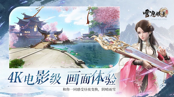 雪鹰领主九游客户端下载2023