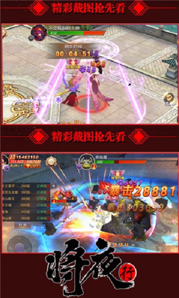 将夜行游戏安卓2023最新版