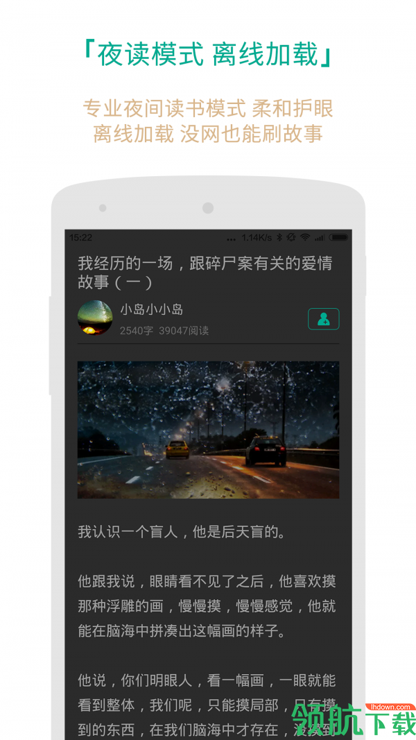 每天读点故事手机app