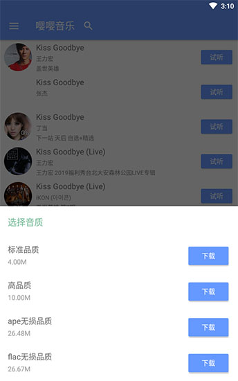 嘤嘤音乐app