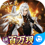 仙灵修真苹果版手机版