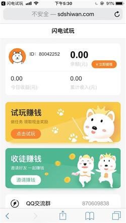 闪电试玩app最新版