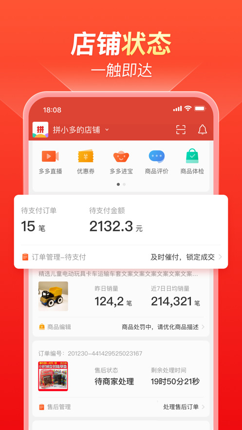 拼多多商家版官方免费下载app最新版