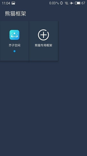 熊猫框架下载安装2023年最新版本
