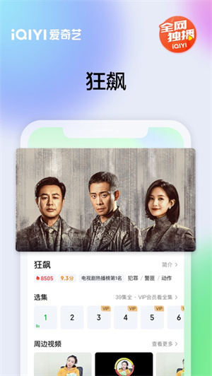 爱奇艺五月新版APP苹果正版