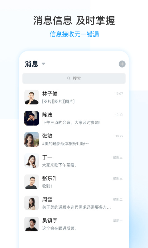 美的通app