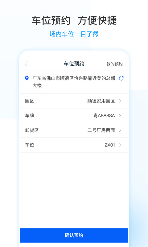 美的通app