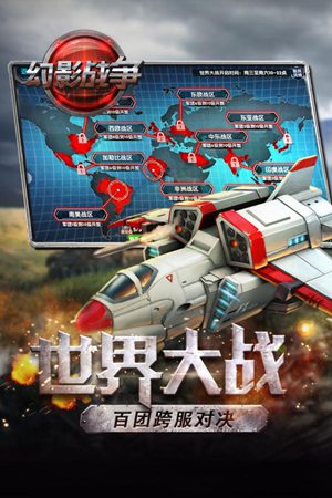 幻影战争国际服免费苹果版