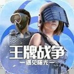 王牌战争下载安装手机版