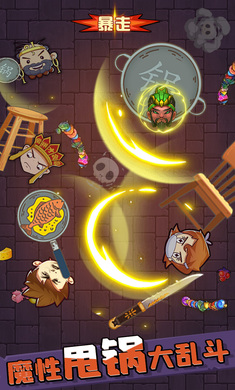 甩锅大乱斗免费版