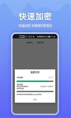 加密相册同步助手