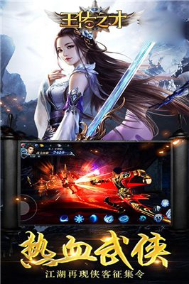 王佐之才手游下载手机版本