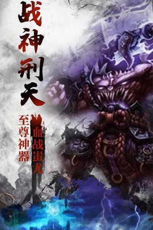 众神之王手游苹果版下载安装