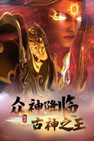 众神之王手游苹果版下载安装