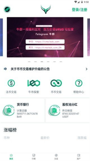 牛市交易所2023最新版ios版