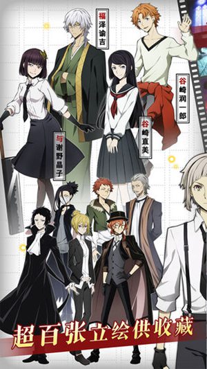 文豪迷犬怪奇谭安卓版下载苹果版