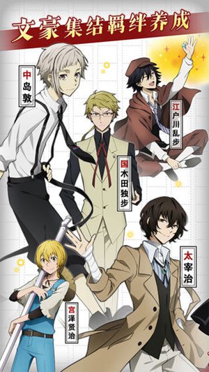 文豪迷犬怪奇谭安卓版下载苹果版