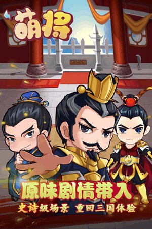 萌将手游苹果下载安装