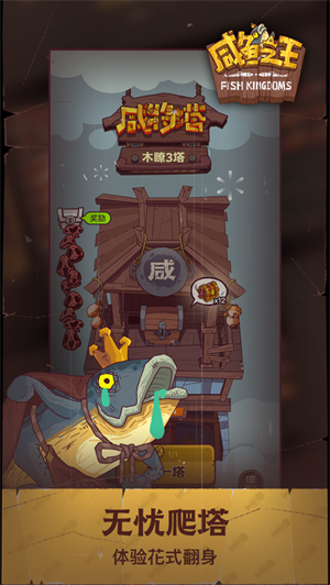 咸鱼之王2023最新下载ios版