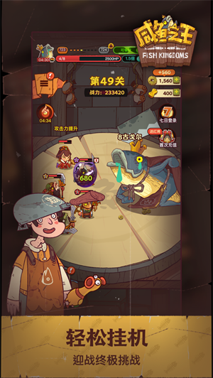 咸鱼之王2023最新下载ios版