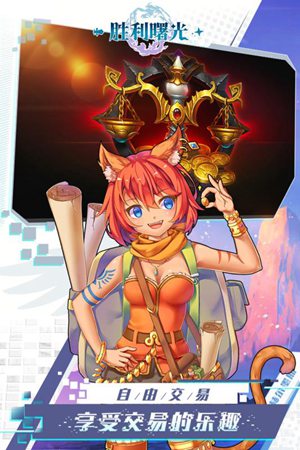 胜利曙光手游免费下载手机版