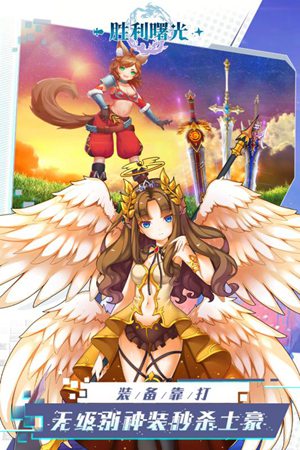 胜利曙光手游免费下载手机版