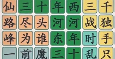 汉字找茬王找出霸气语录