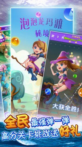 泡泡龙玛雅秘境最新版