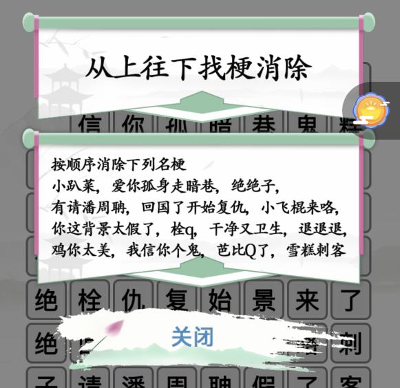 汉字找茬王消除网络名梗 汉字找茬王消除网络名梗通关攻略