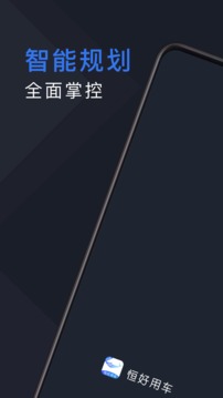 恒好用车司机app
