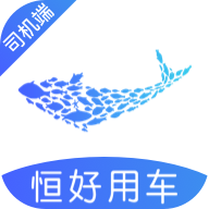 恒好用车司机app