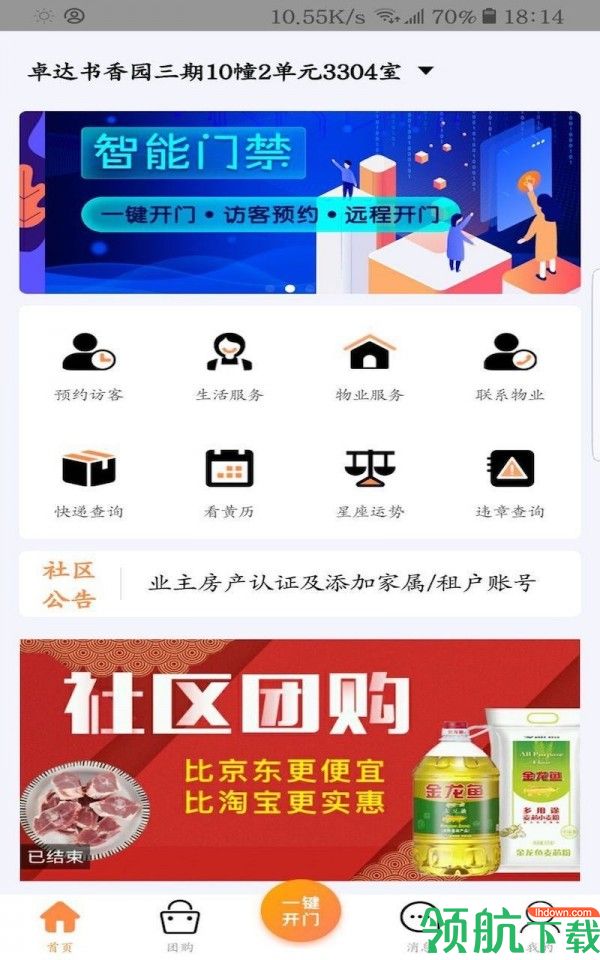 多点社区安卓版